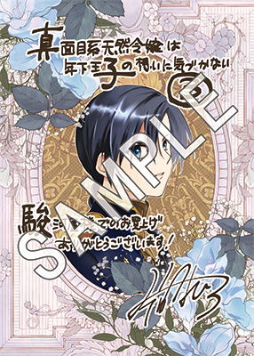 ライドコミックス11月刊「真面目系天然令嬢は年下王子の想いに気づか