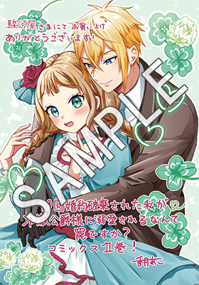 ライドコミックス2月刊「10回婚約破棄された私が冷徹公爵様に