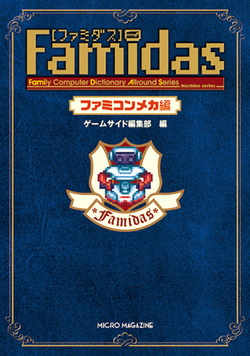 Famidas LITE(ファミダス　ライト)　ファミコンキャラ＆メカ編
