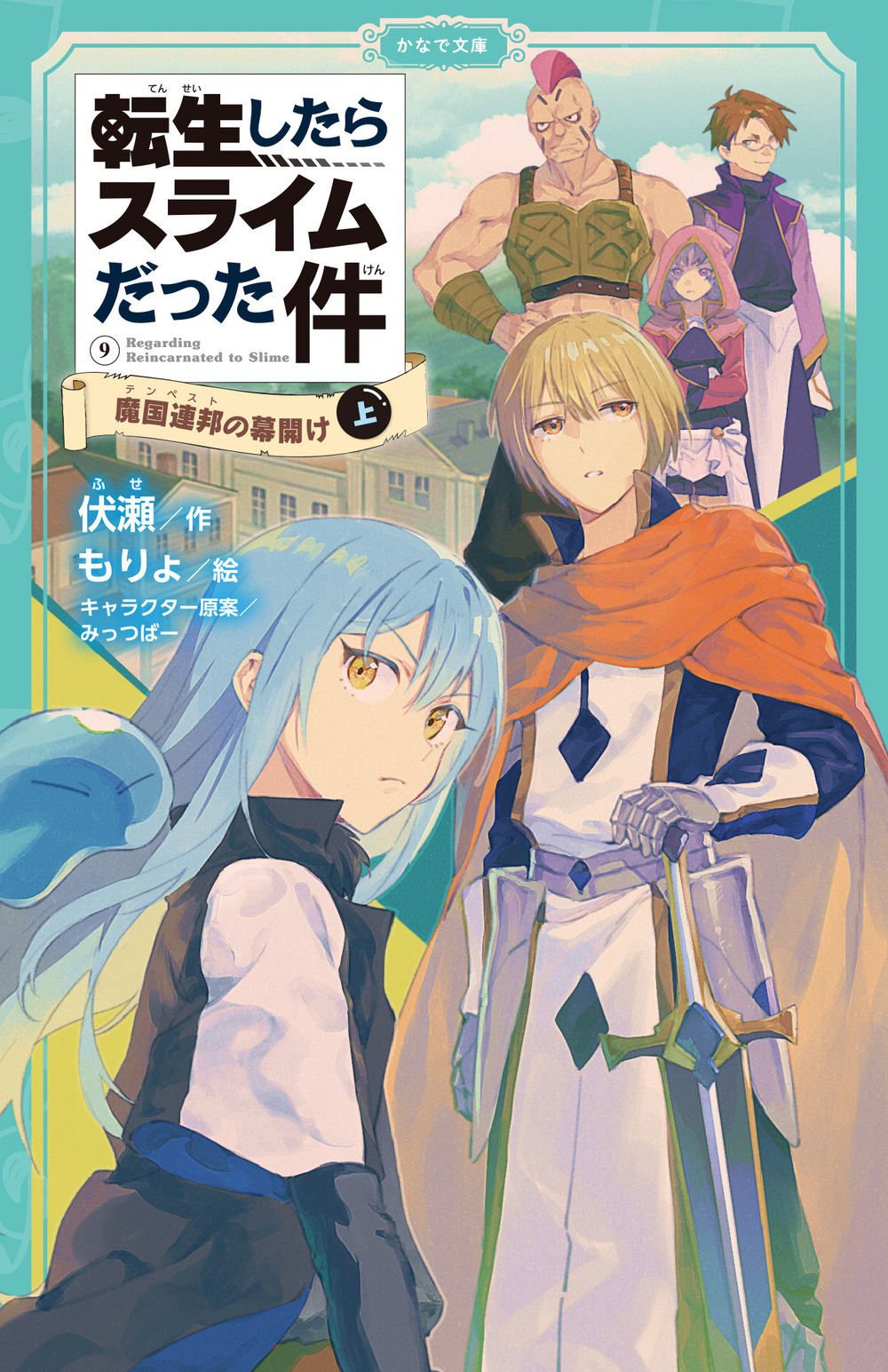 日本未発売】 転生したらスライムだった件 小説13巻〜20巻セット 文学 