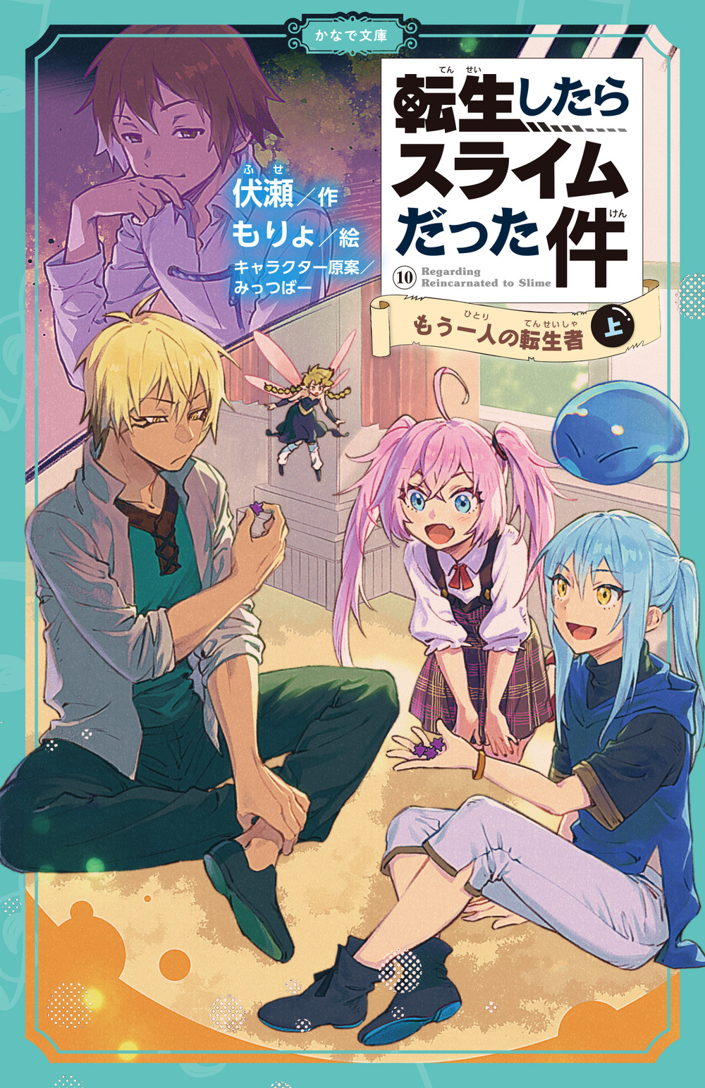 商品一覧転生したらスライムだった件 小説版　21冊セット 文学・小説