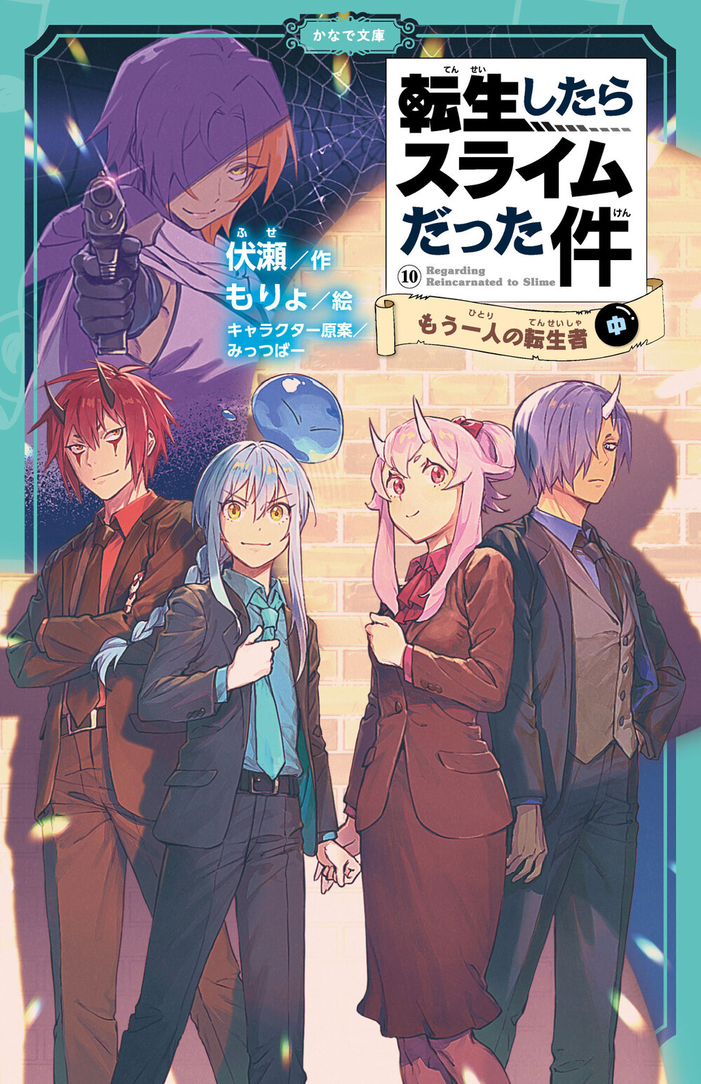 転生したらスライムだった件 15巻まで - 文学/小説