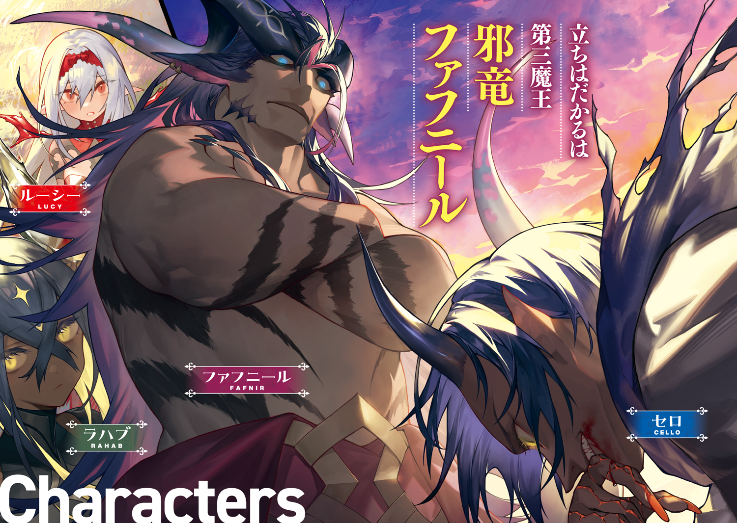 魔王スローライフを満喫する～勇者から「攻略無理」と言われたけど、そこはダンジョンじゃない。トマト畑だ～ 4
