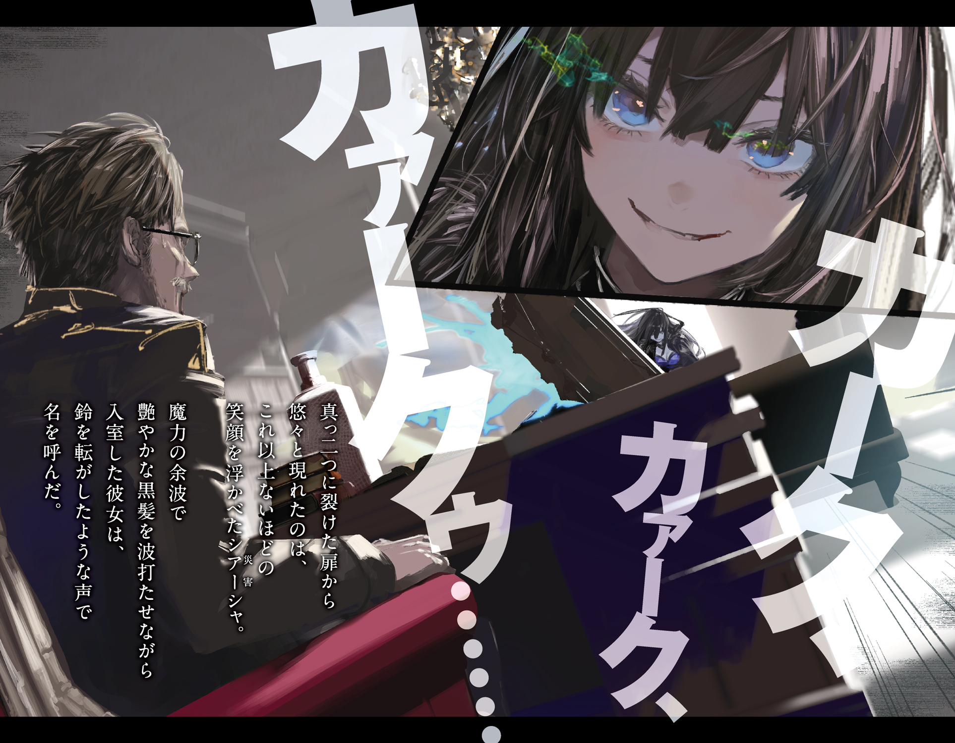 魔女と傭兵 6 上 書き下ろしＳＳ＋アクリルチャーム付限定版