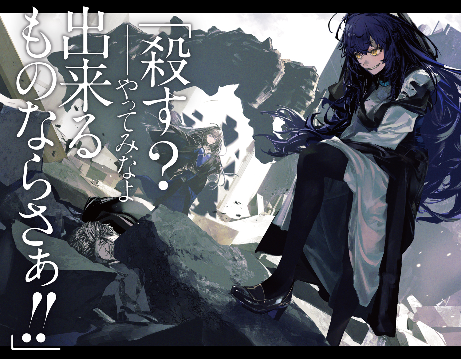 魔女と傭兵 6 下 書き下ろしＳＳ＋アクリルチャーム付限定版
