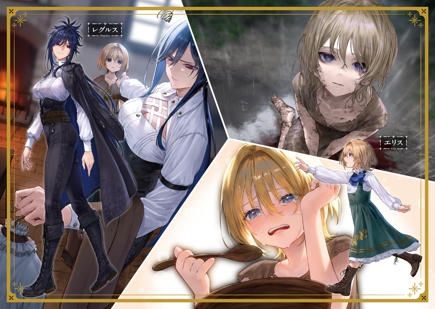 孤独の魔女と独りの少女　１