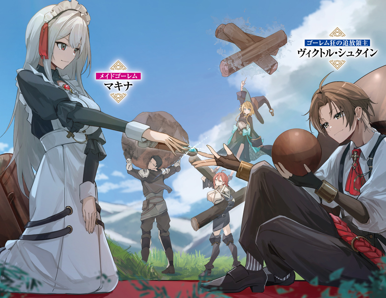 領地のすべてをゴーレムで自動化した俺、サボっていると言われて追放されたので魔境をチート技術で開拓します！　１