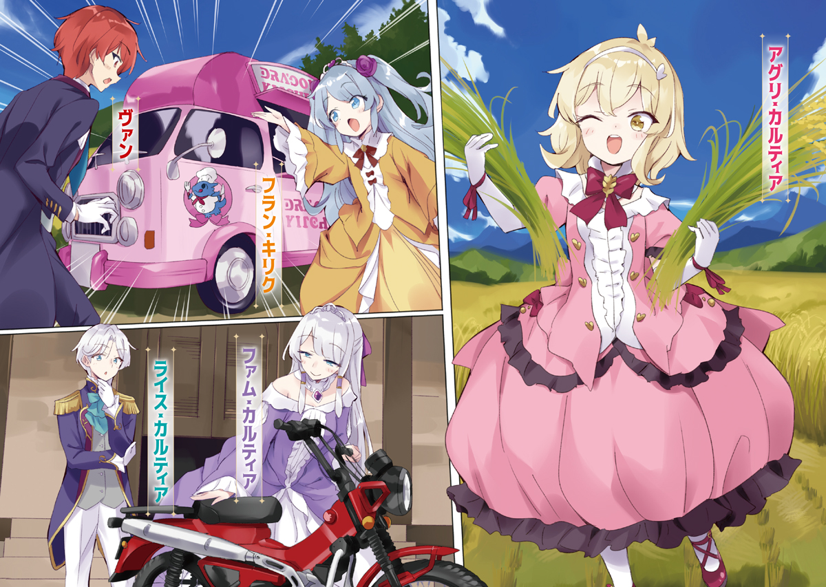 侯爵令嬢アグリ・カルティアは授かったチートスキルでこっそり農業を謳歌する（バレバレ） ２