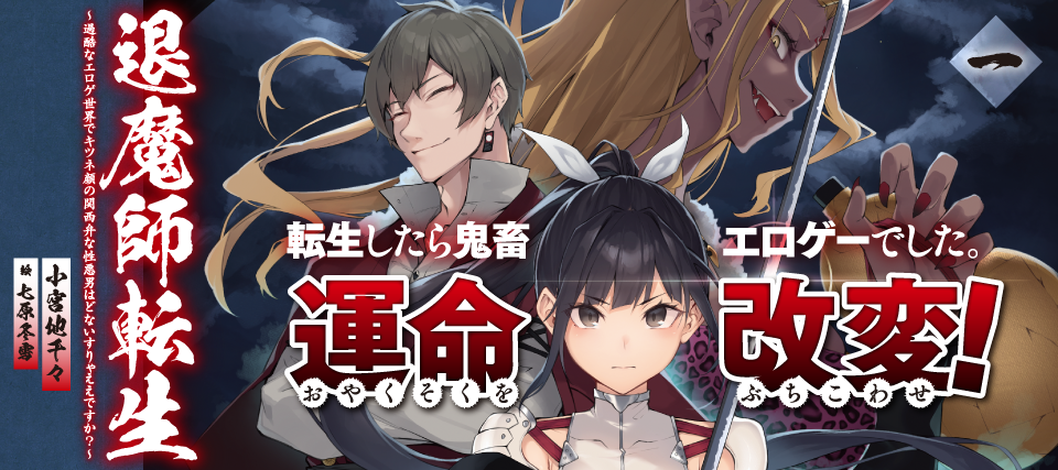 退魔師01