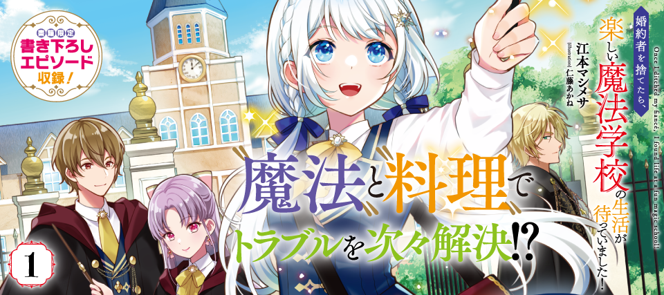 婚約者を捨てたら