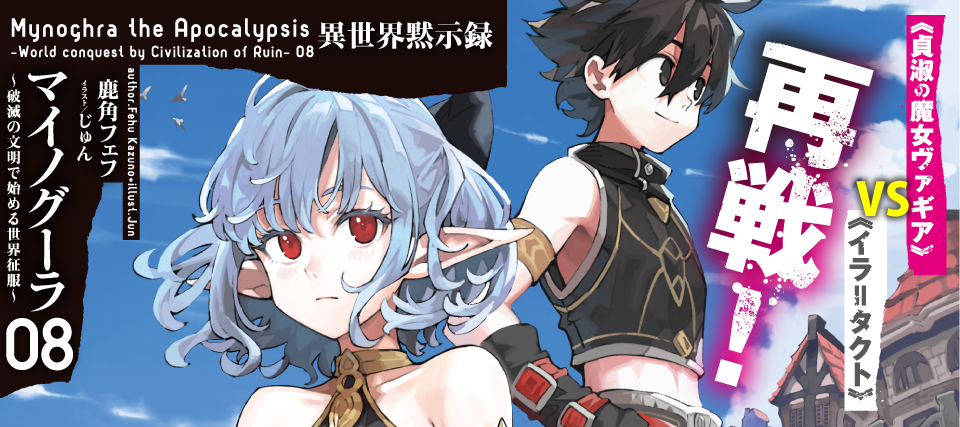 マイノグーラ08