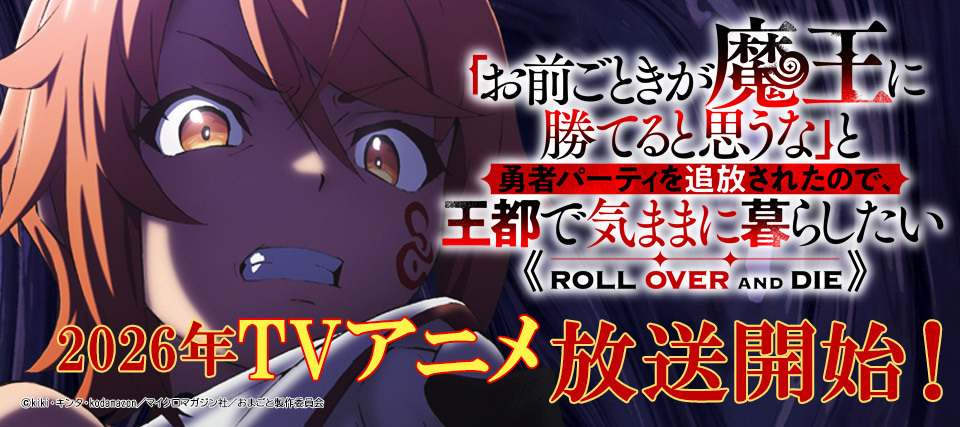 おまごとアニメ