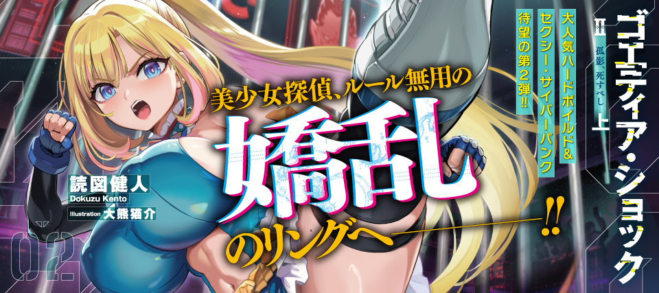 ゴエティア