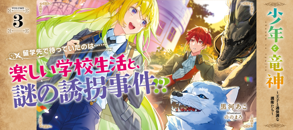 少年と竜神
