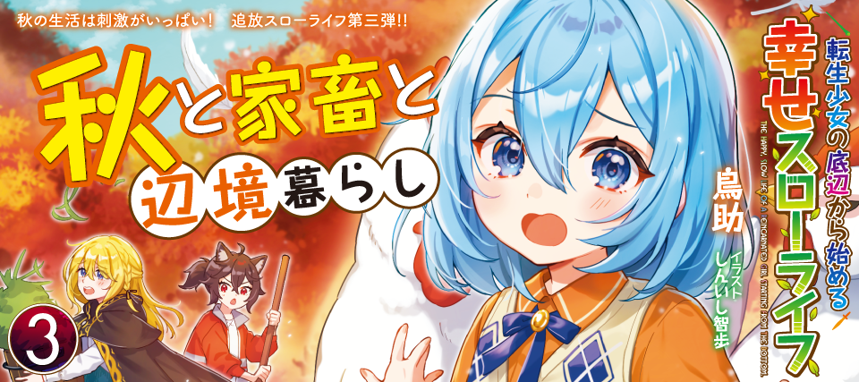 転生少女03