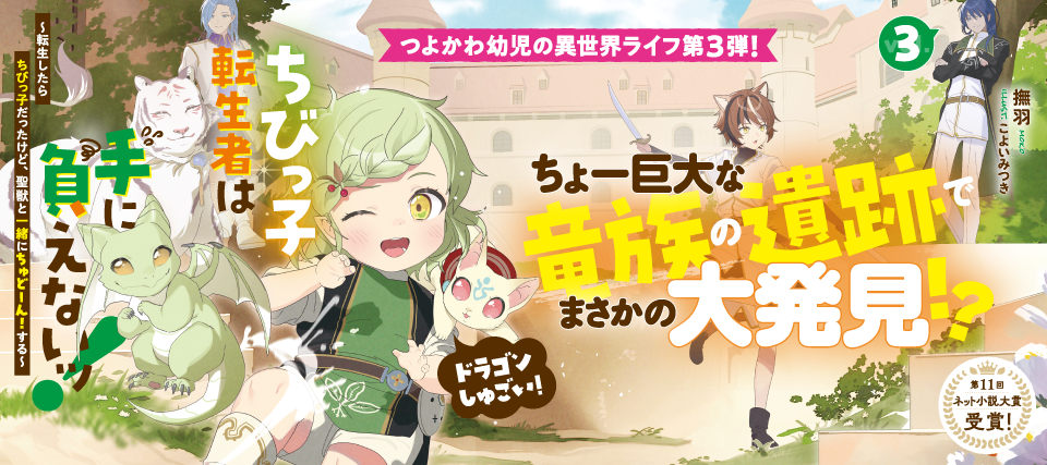 ちびっ子転生者03