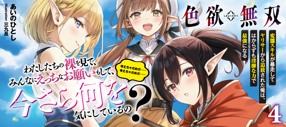 色欲無双４