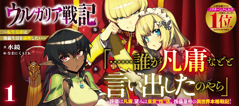 ウルガリア戦記１