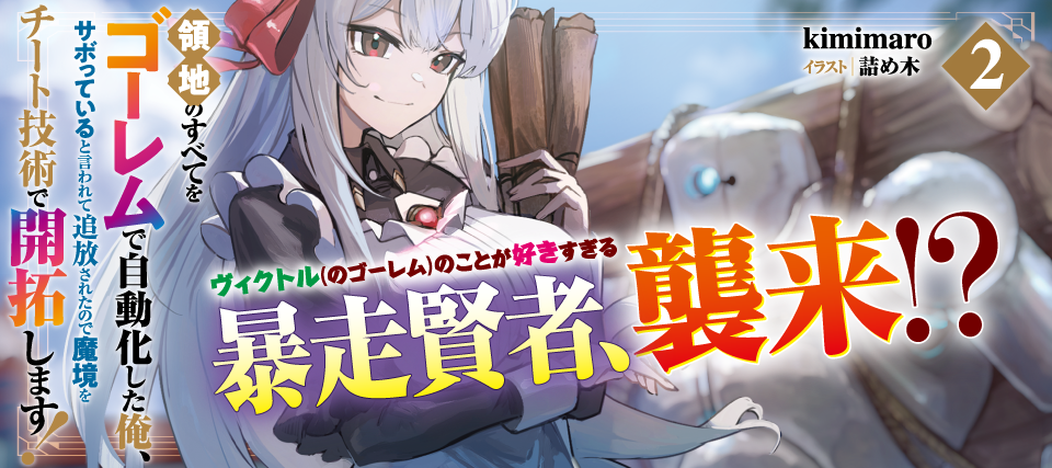 領地ゴーレム２