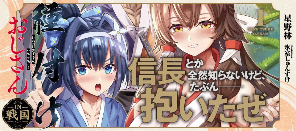 種付けおじさん