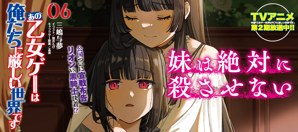 あの乙女ゲー６