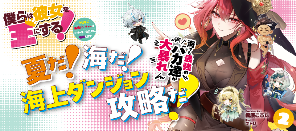 僕らは彼女を王にする！