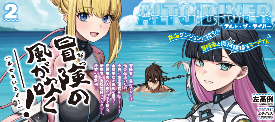 アルト・ザ・ダイバー２