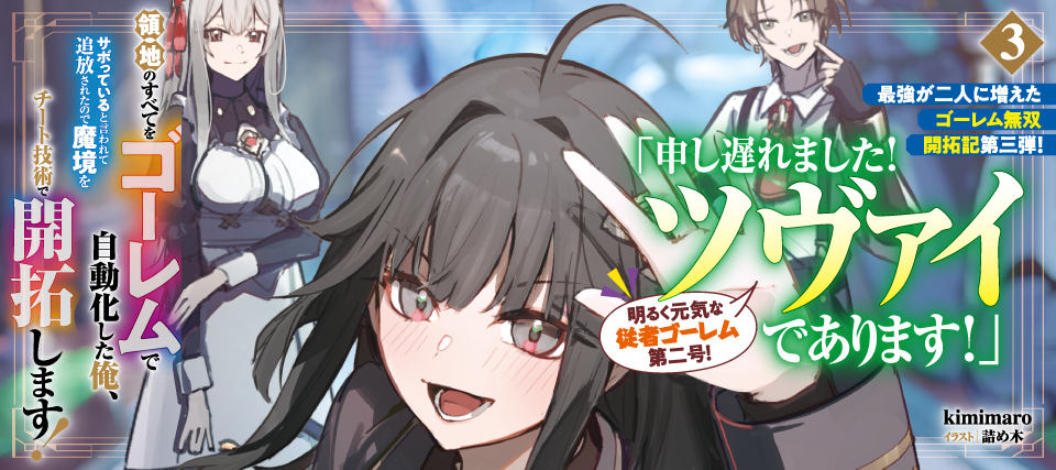 領地ゴーレム３
