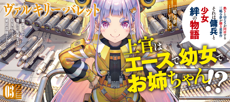 ヴァルバレ３