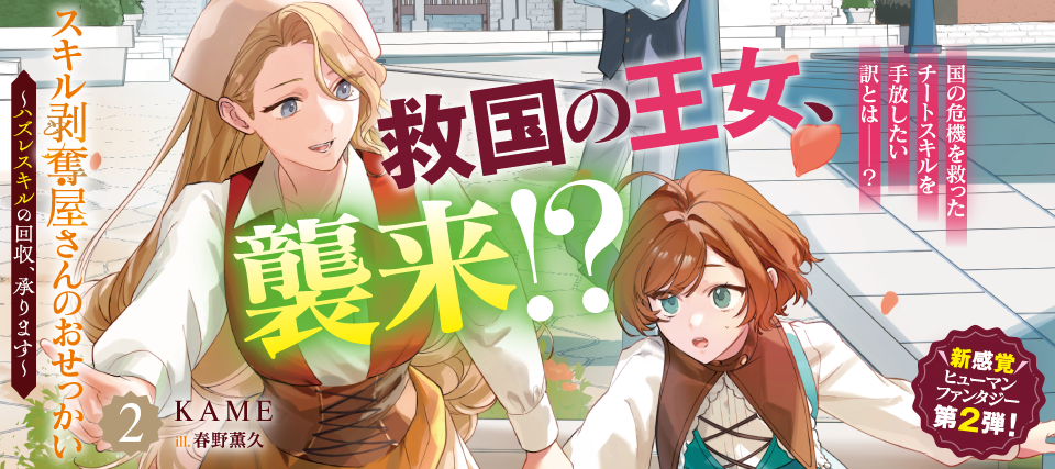 スキル剥奪02