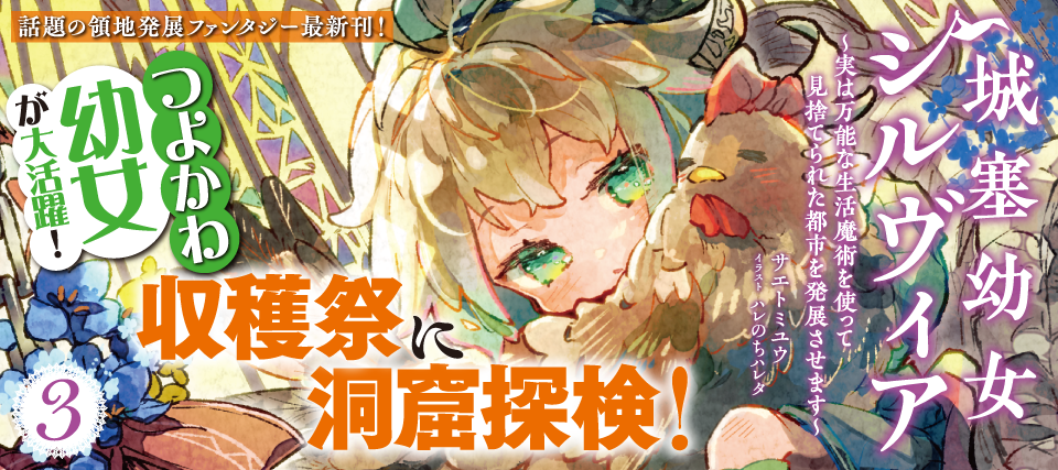 城塞幼女03