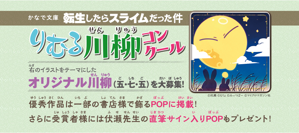りむる川柳コンクール