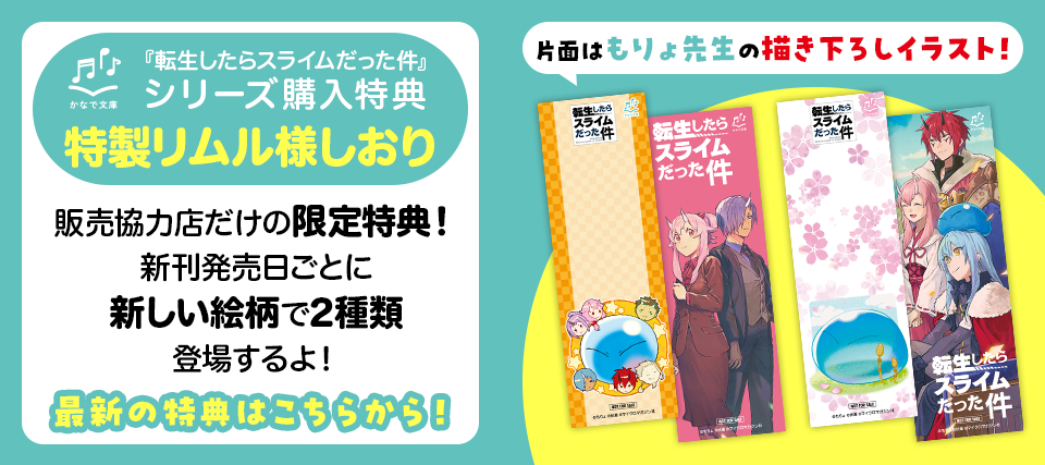 シリーズ購入特典　イムルさましおり