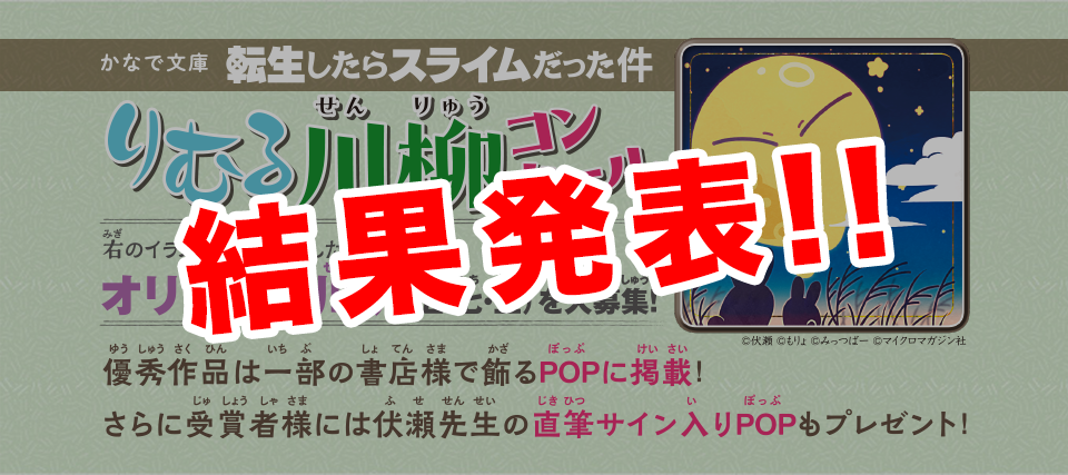 リムル川柳コンクール結果発表